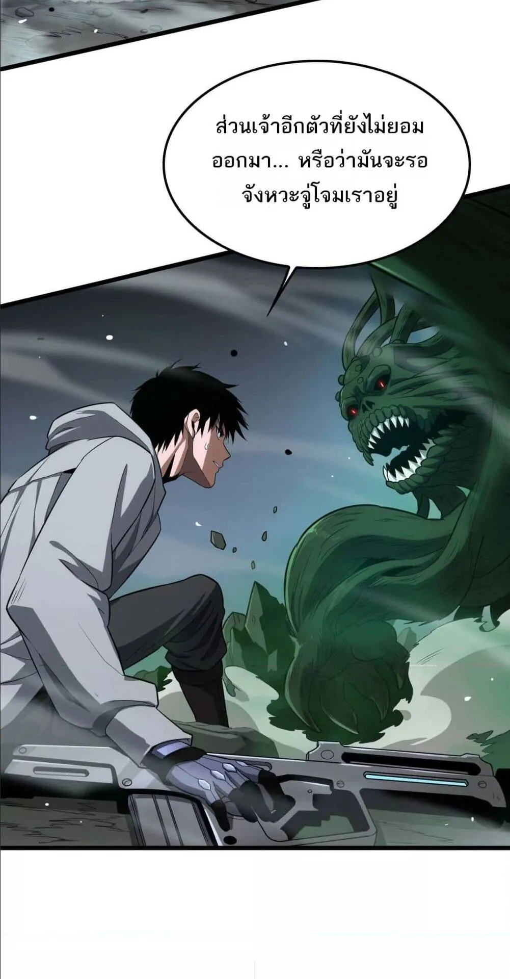 Doomsday Sword God ตอนที่ 6 หน้า 20