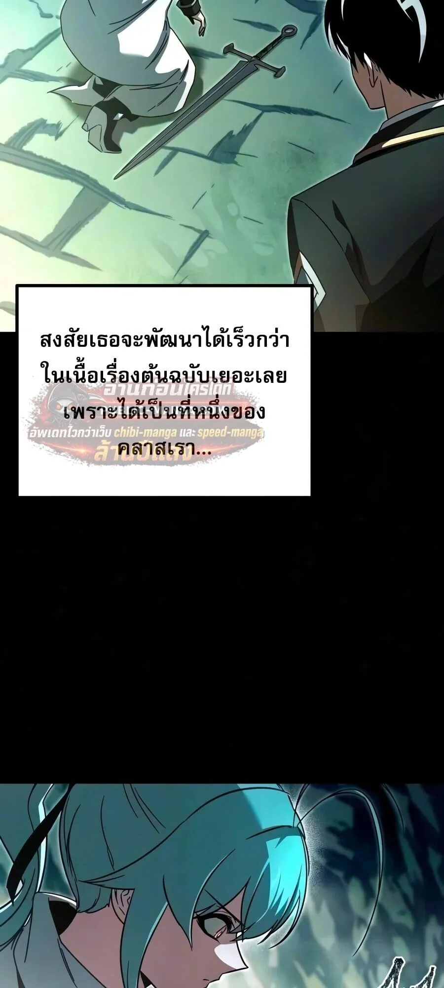 I Took Over The Academy With a Single Sashimi Knife ตอนที่ 84 หน้า 43