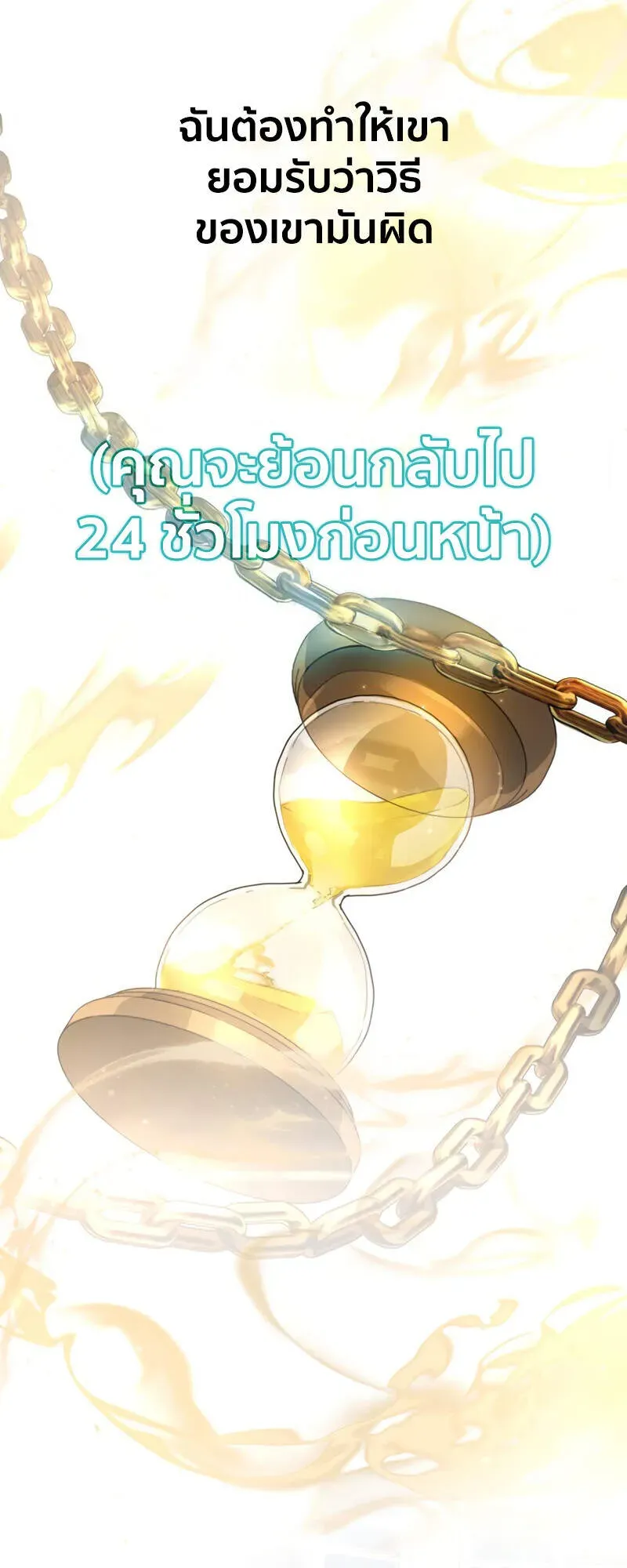 SSS-Class Suicide Hunter ตอนที่ 131 หน้า 29