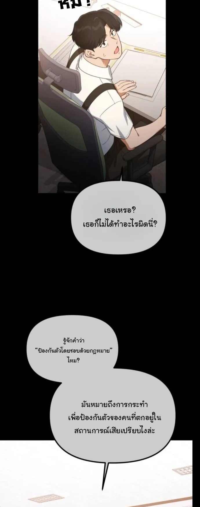 The Genius Wants to be Ordinary! ตอนที่ 36 หน้า 7