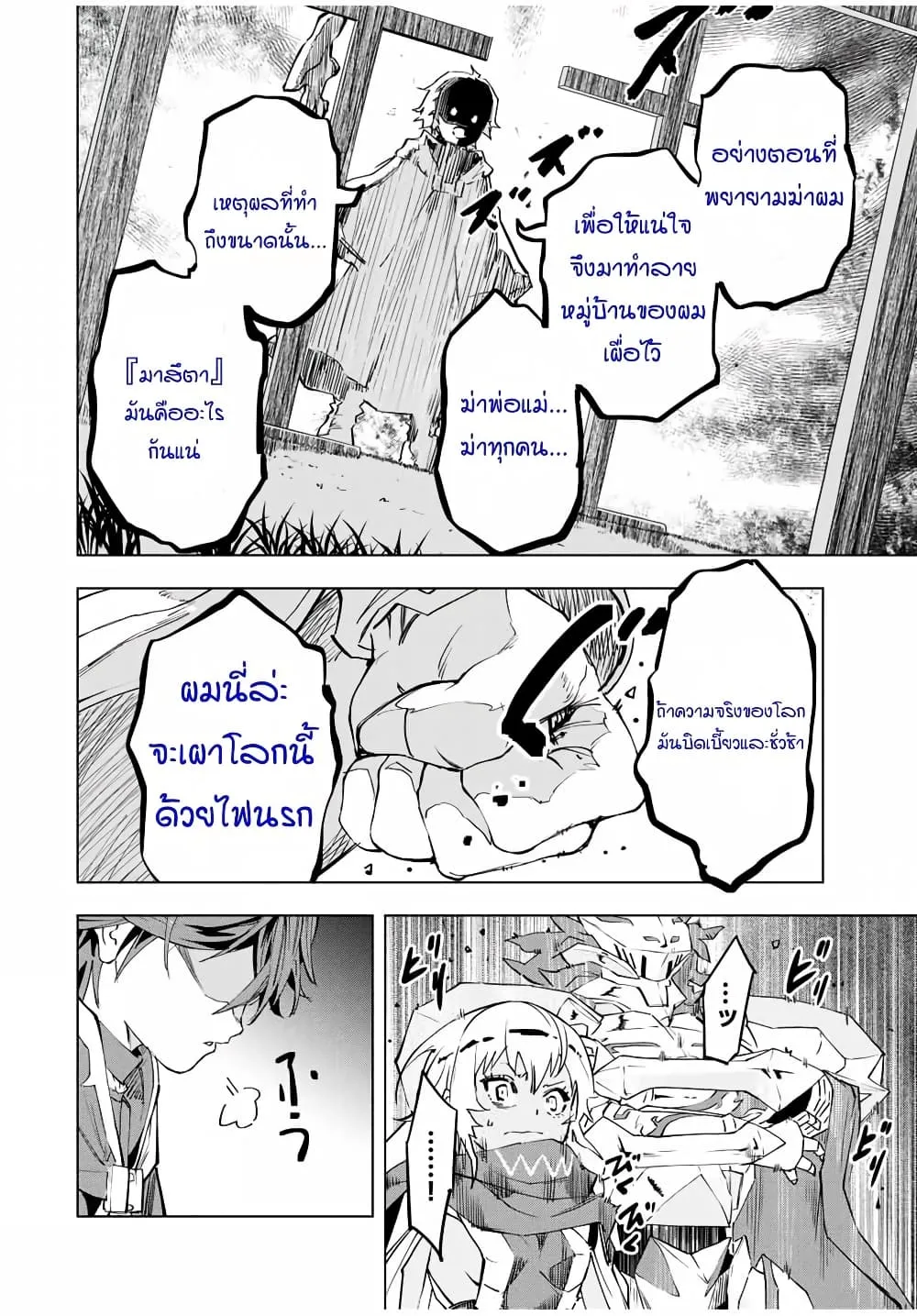 My Gift LVL 9999 Unlimited Gacha ตอนที่ 7 หน้า 14