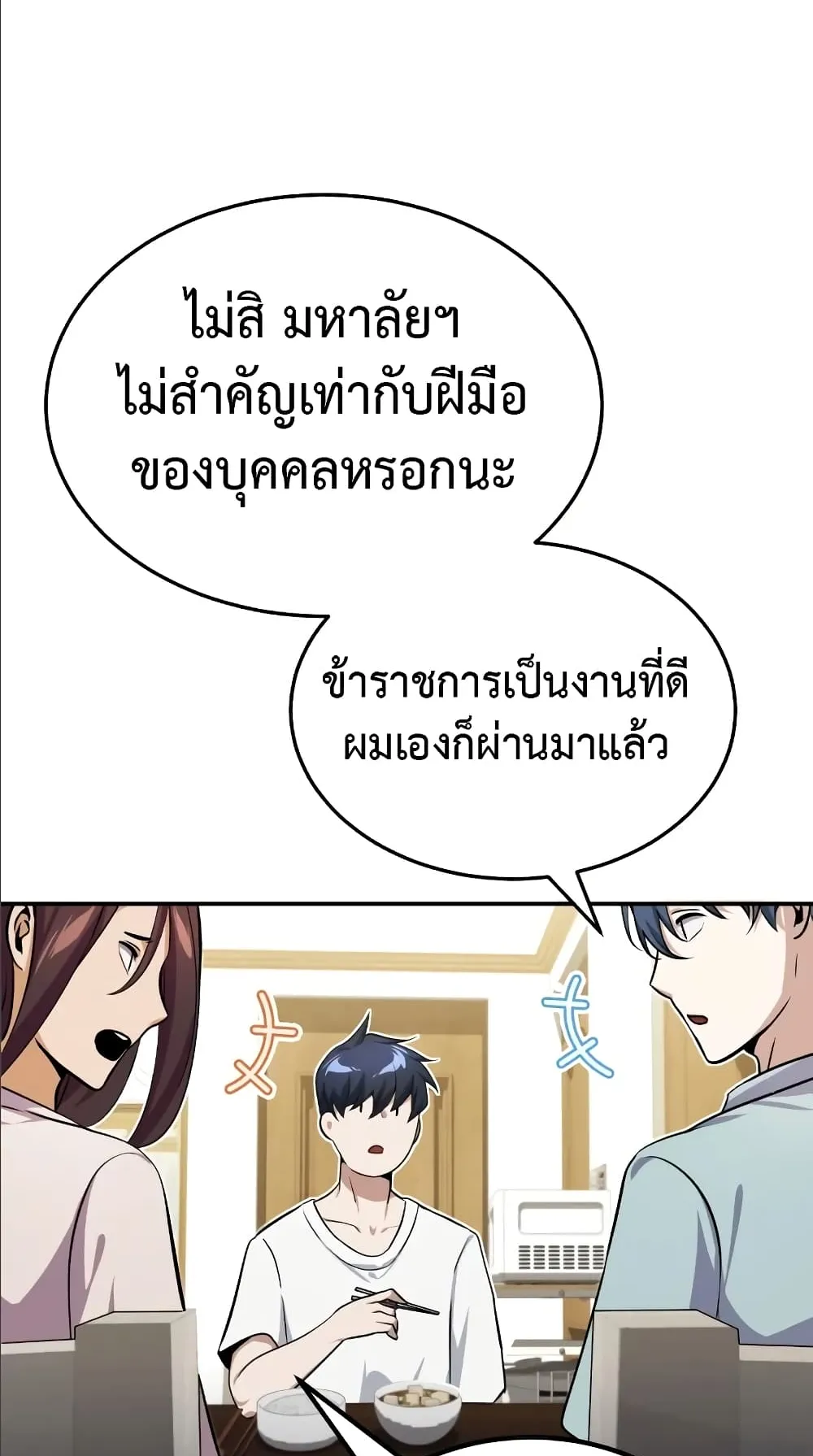Genius of the Unique Lineage ตอนที่ 2 หน้า 43