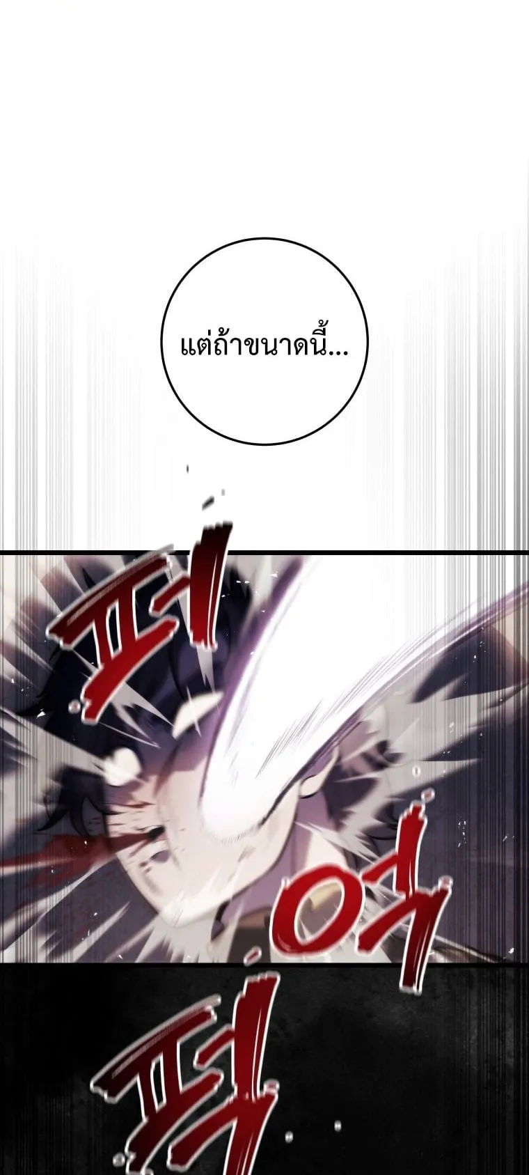 A Dragonslayer’s Peerless Regression ตอนที่ 2 หน้า 91