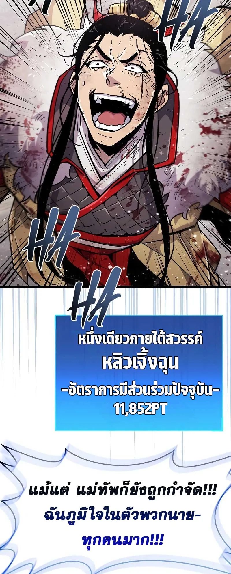 The Player Hides His Past ตอนที่ 48 หน้า 66