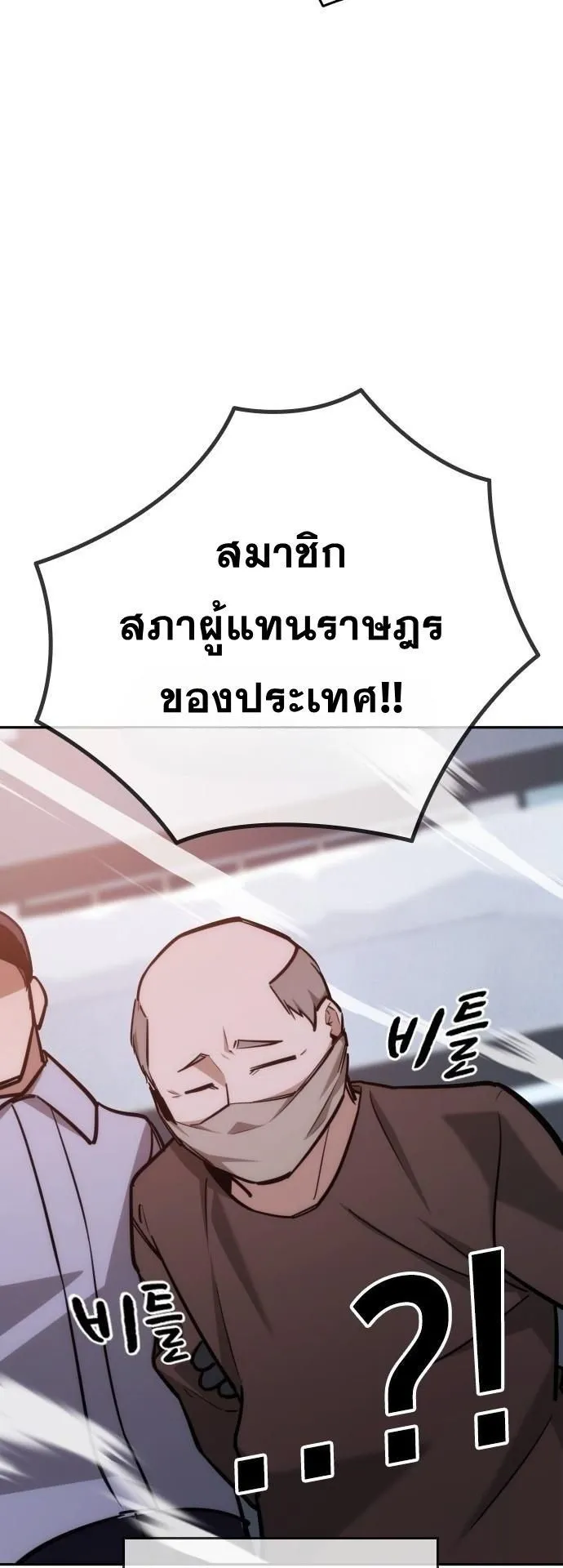 The Regressor Only Protects Me ตอนที่ 27 หน้า 48