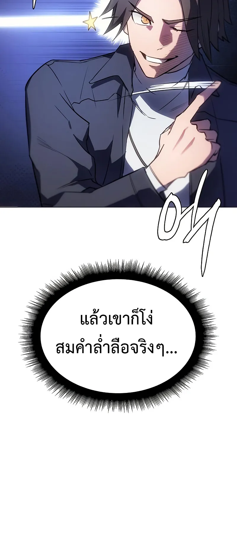Regressing with the King Is Power ตอนที่ 5 หน้า 42