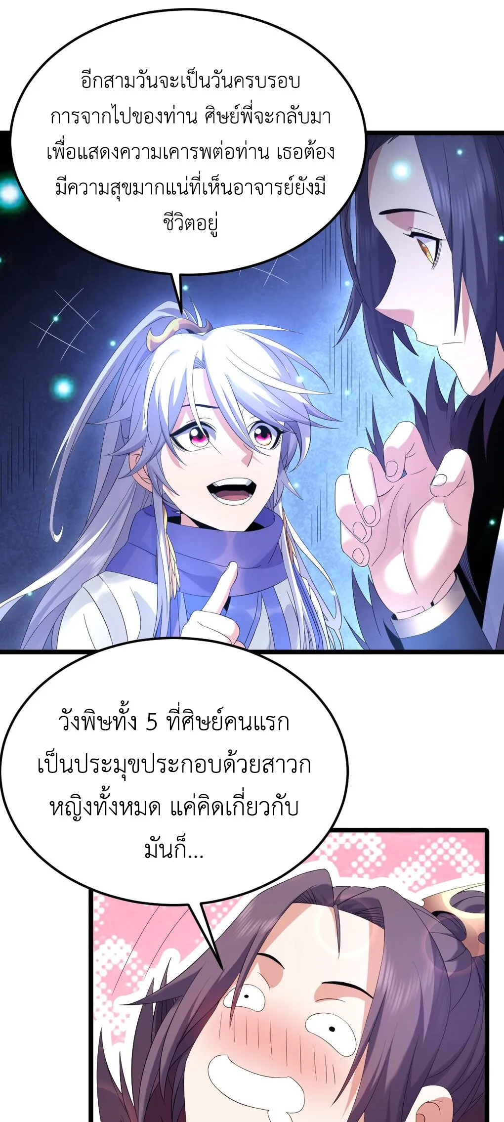 I Took Over the Demonic Sect Master ตอนที่ 1 หน้า 66