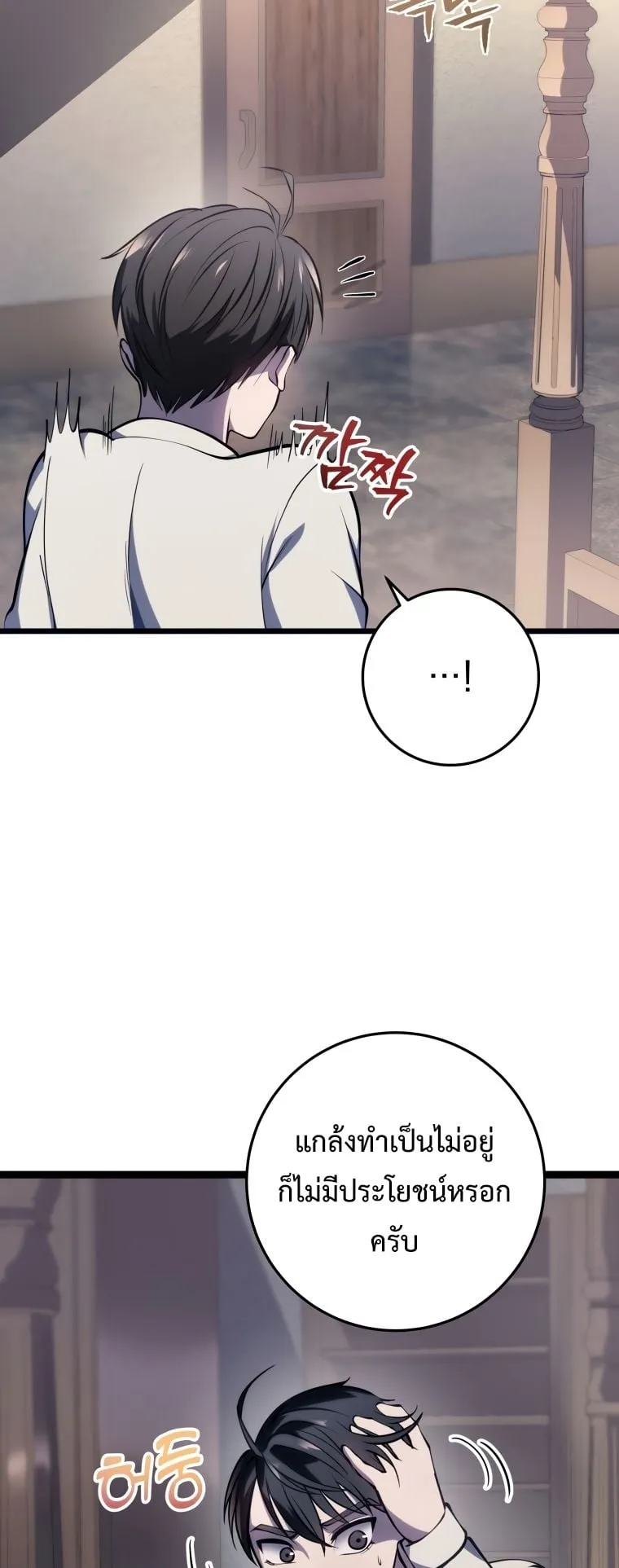 A Dragonslayer’s Peerless Regression ตอนที่ 1 หน้า 90