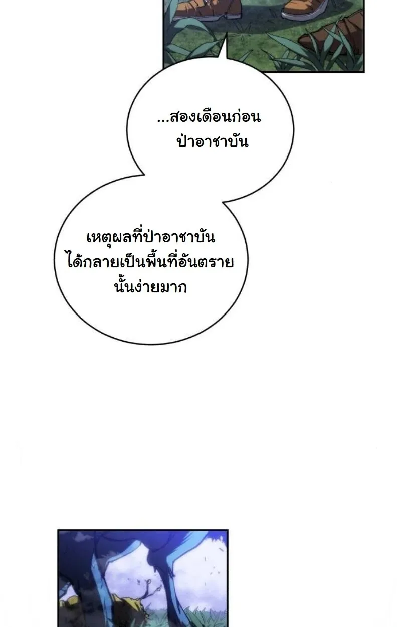 Wild Ranker ตอนที่ 9 หน้า 24