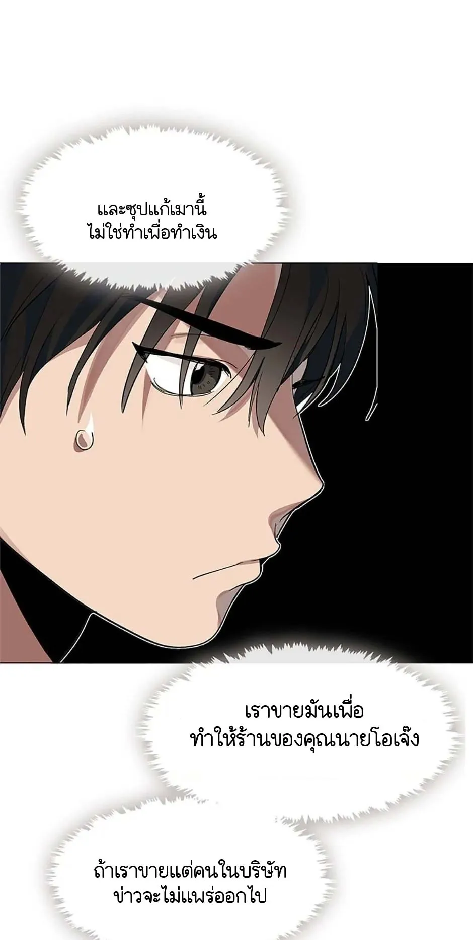 Afterlife Diner ตอนที่ 14 หน้า 43
