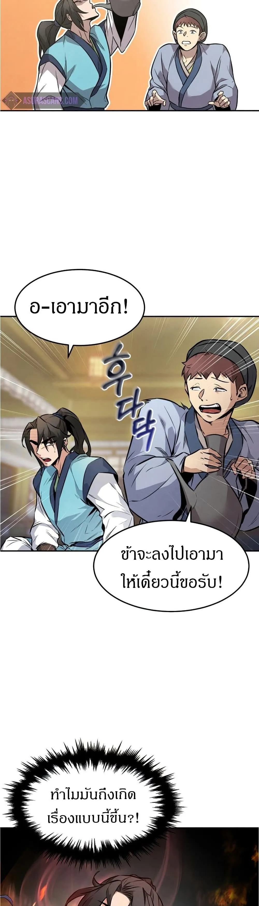 Reincarnated Escort Warrior ตอนที่ 8 หน้า 11