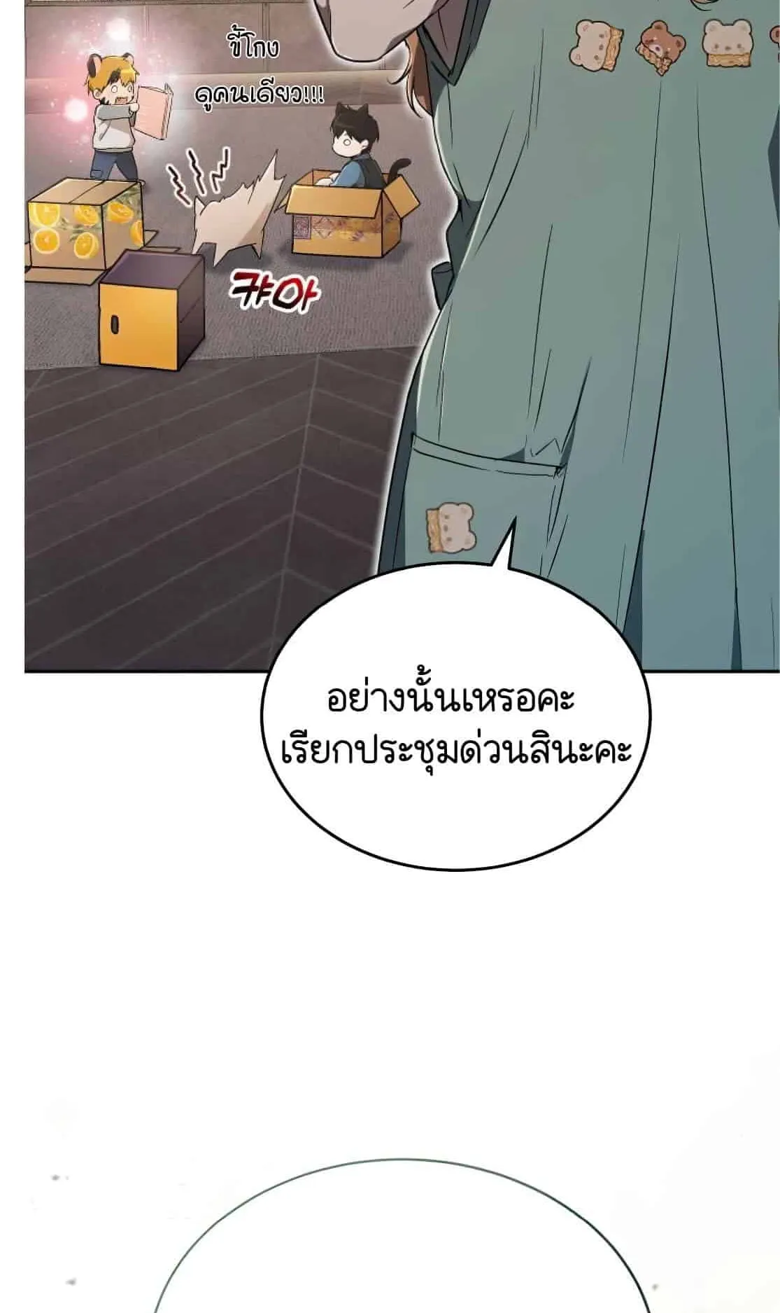 Shinsu Kindergarten ตอนที่ 23 หน้า 59