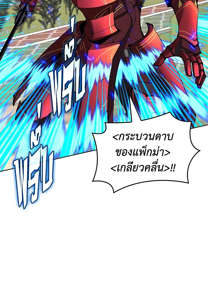 Overgeared ตอนที่ 251 หน้า 69