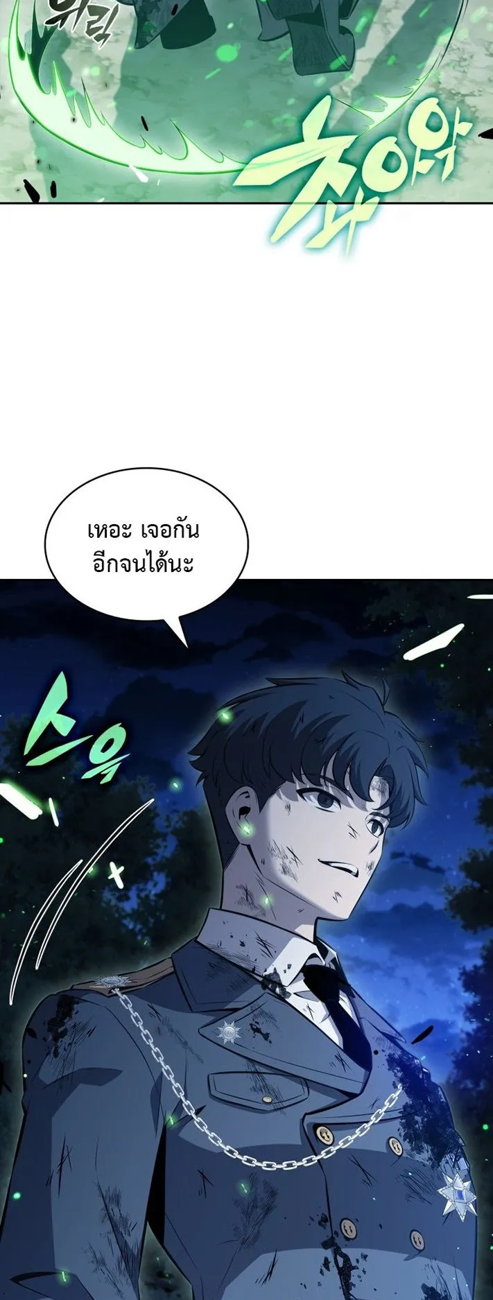 The Chairman of Pharmaceutical Company Is a Poison King ตอนที่ 2 หน้า 15