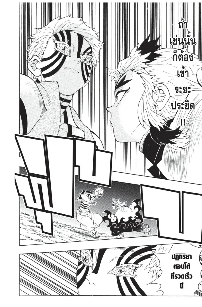 Kimetsu no yaiba ตอนที่ 62 หน้า 42