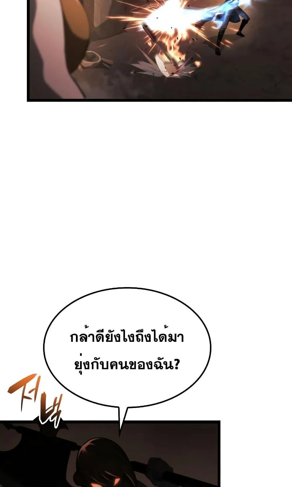 Insanely-Talented Player ตอนที่ 16 หน้า 74