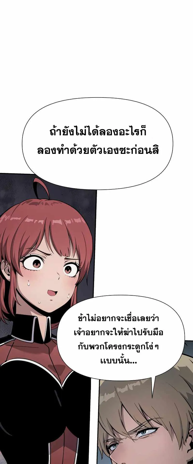 The Knight King Who Returned With a God ตอนที่ 5 หน้า 56