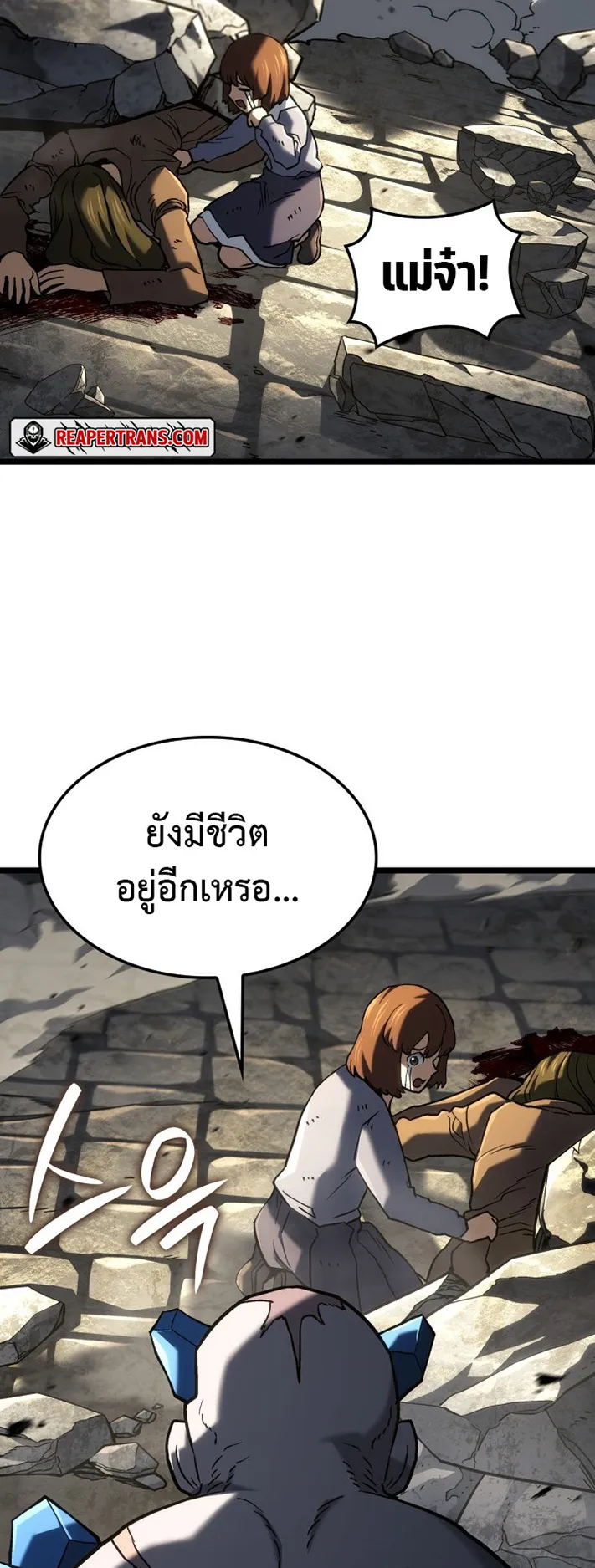 Revenge of the Iron-Blooded Sword Hound ตอนที่ 149 หน้า 77