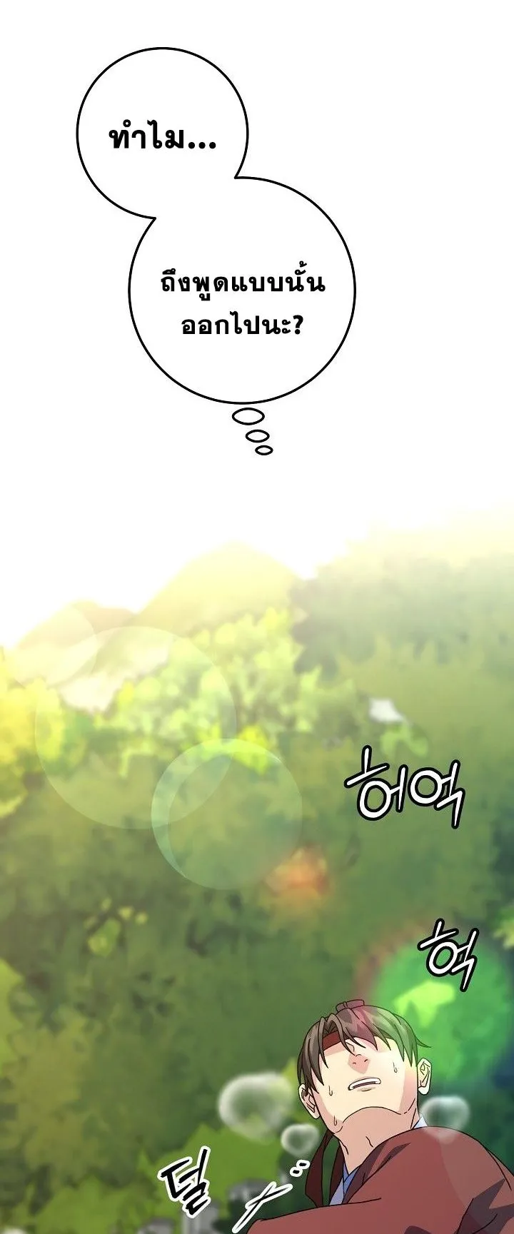 The Return of Namgung’s Granddaughter ตอนที่ 15 หน้า 41