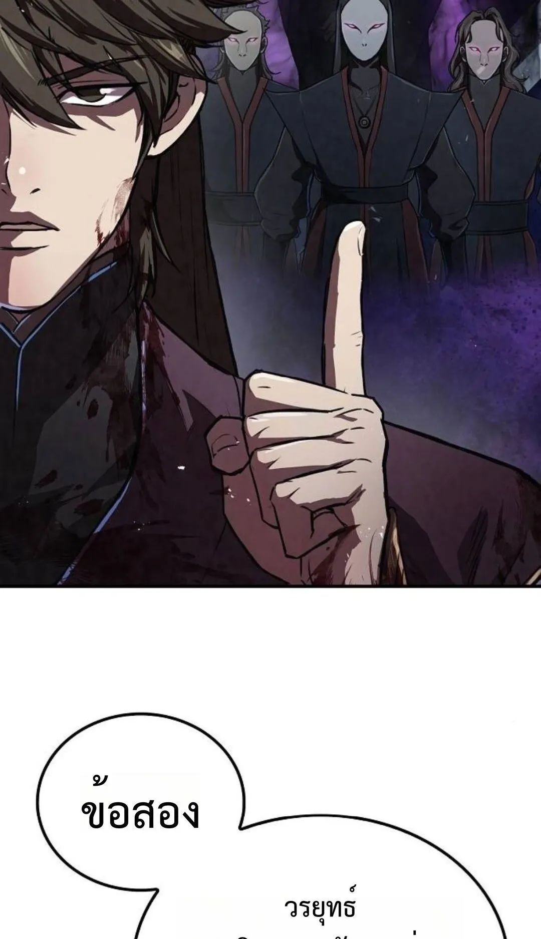 The Demonic Cult Instructor Returns ตอนที่ 20 หน้า 107