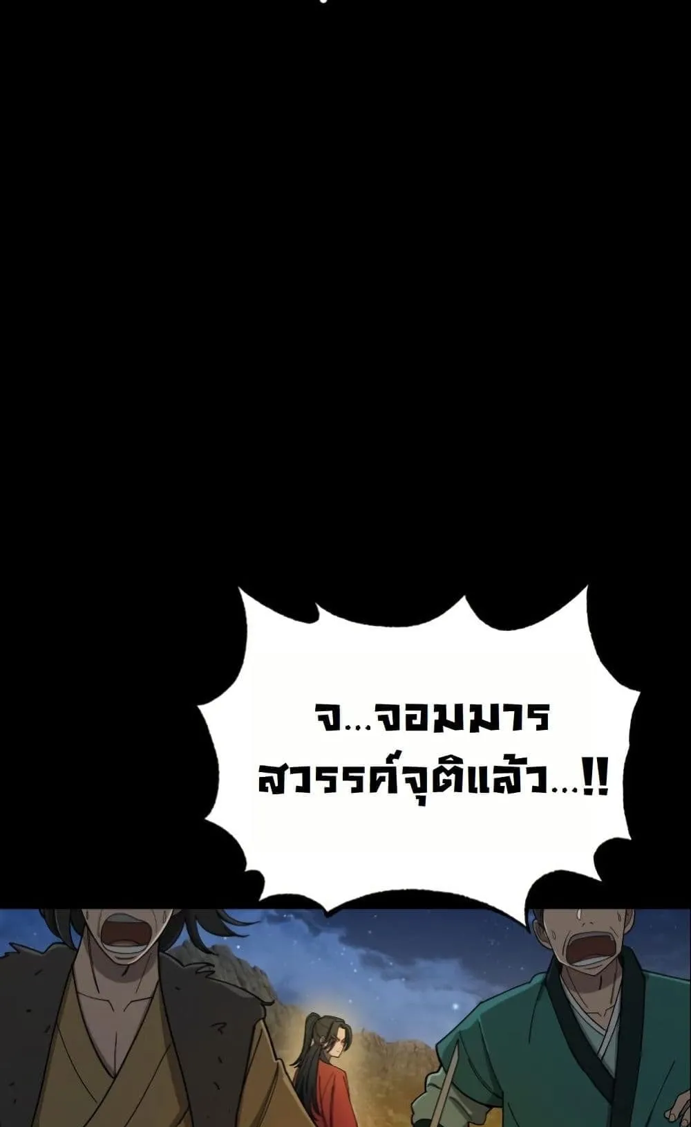 Heavenly Demon Goes to High School ตอนที่ 1 หน้า 74