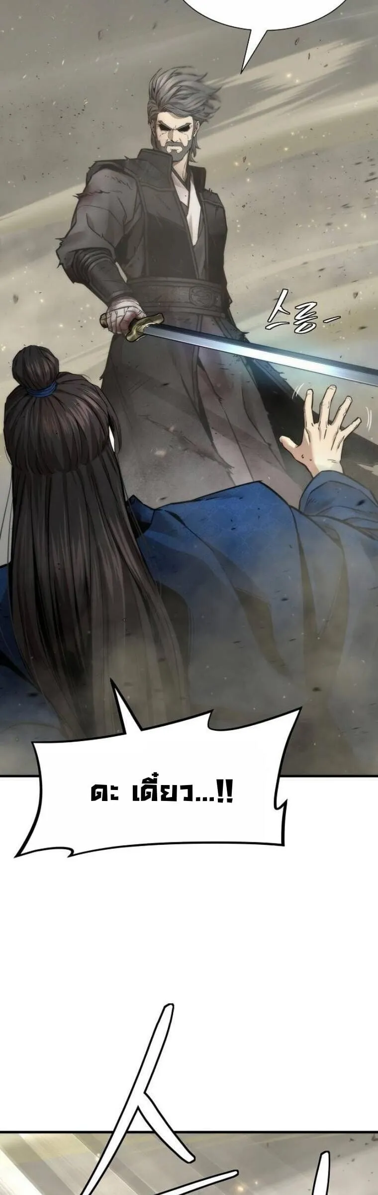 A Regressor’s Tale of Cultivation ตอนที่ 25 หน้า 44