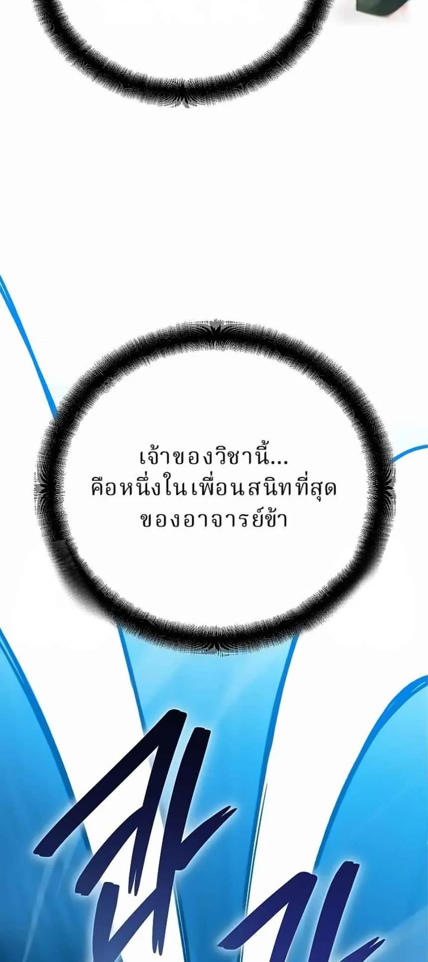 The Swordsmanship Instructor at the Academy ตอนที่ 15 หน้า 114
