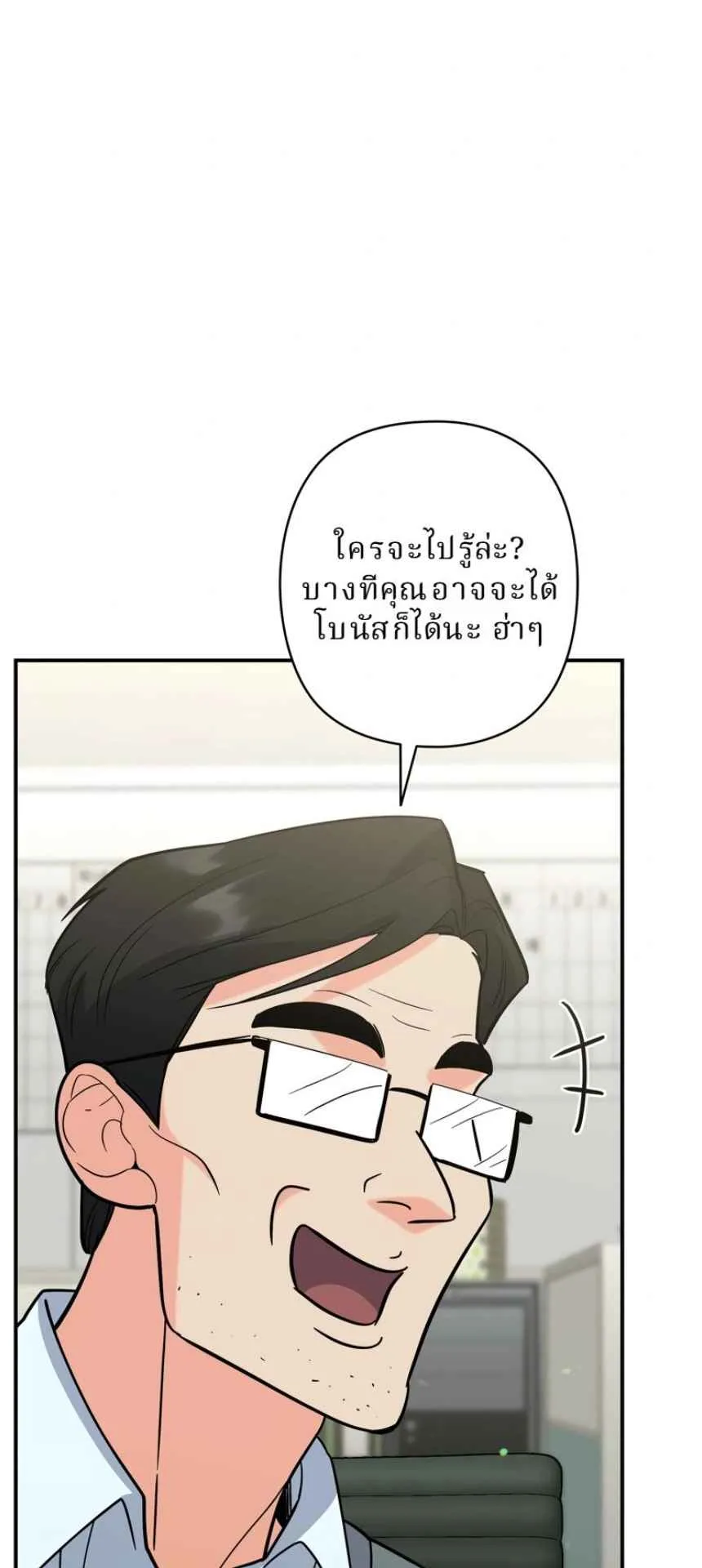 The Swordsmanship Instructor at the Academy ตอนที่ 11 หน้า 87