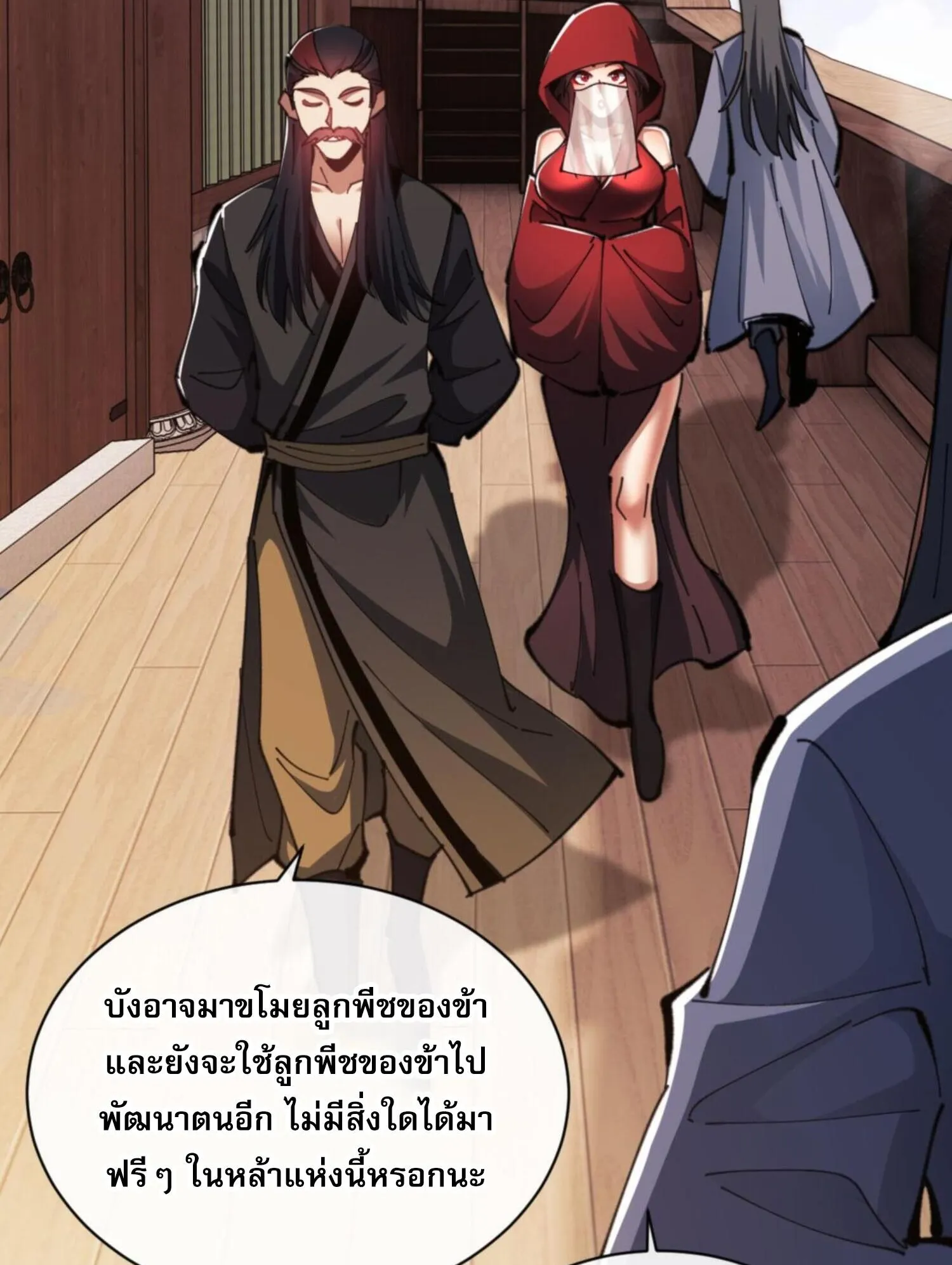 Devious Son of Heaven ตอนที่ 53 หน้า 76
