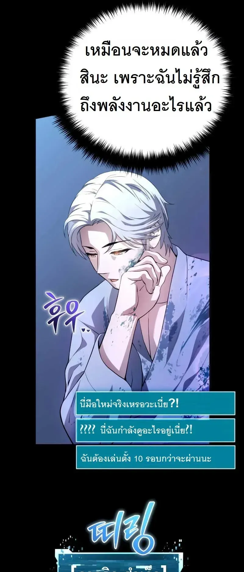 The Possessed Genius’ Gaming Stream ตอนที่ 2 หน้า 129