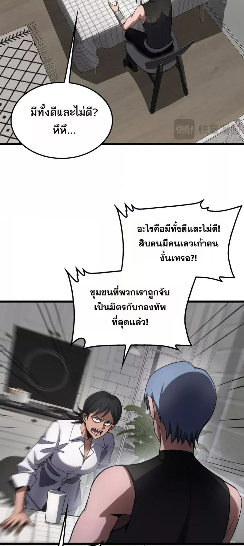 Doomsday Sword God ตอนที่ 74 หน้า 19