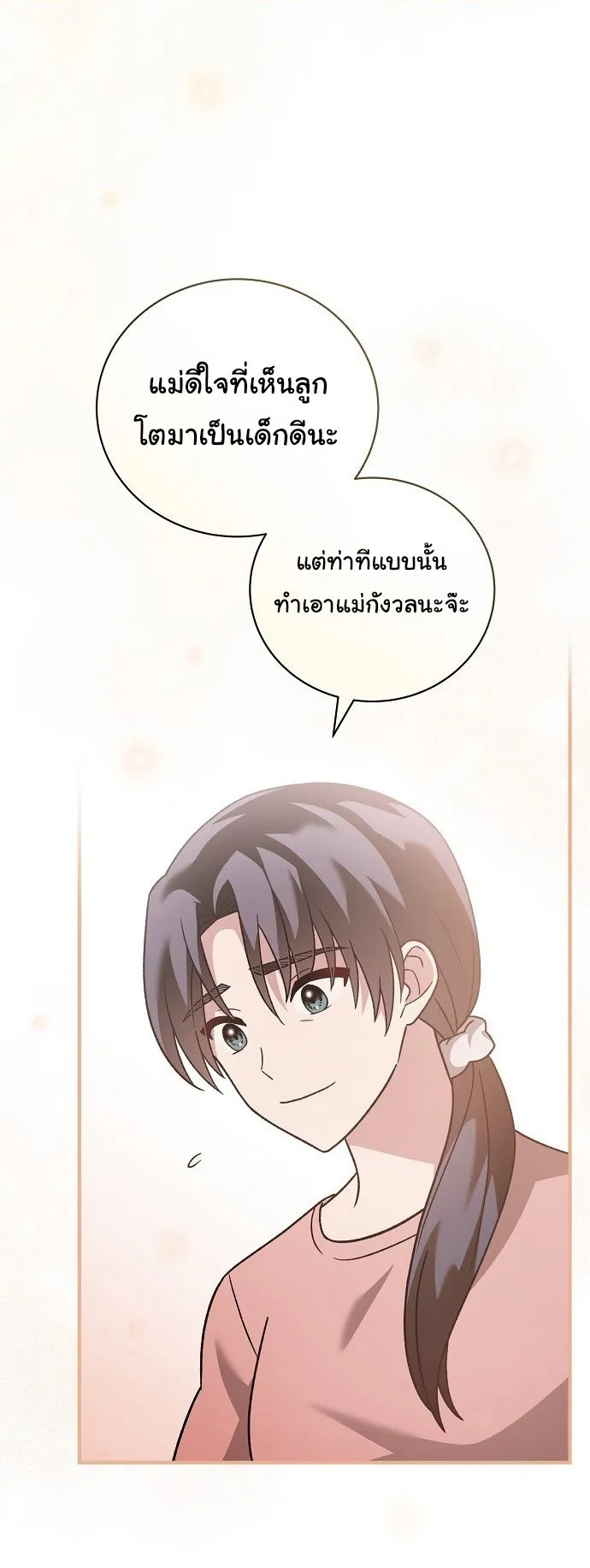 For the Musical Genius ตอนที่ 3 หน้า 66