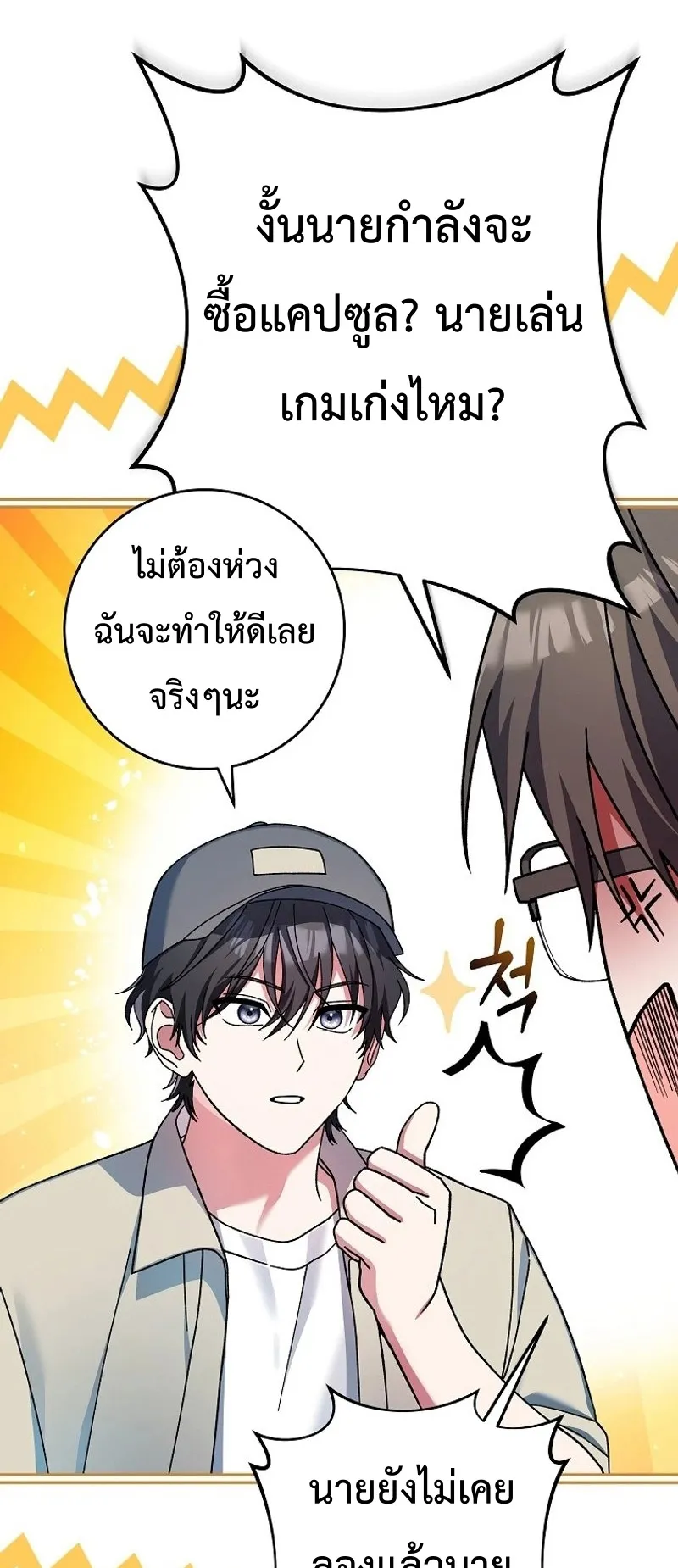 Genius Archer’s Streaming ตอนที่ 2 หน้า 8