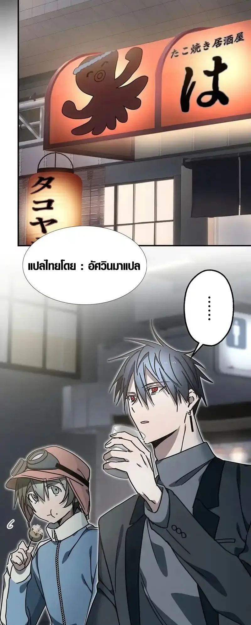 Aristocrat’s Revenge ตอนที่ 21 หน้า 51