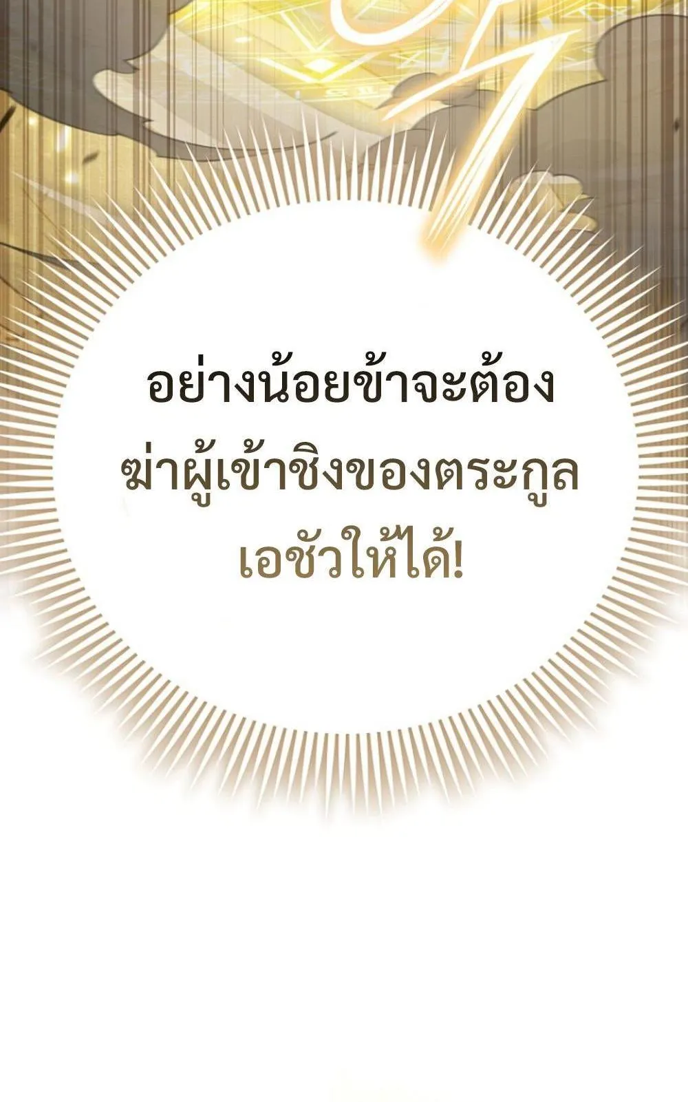 I’m Going To Destroy This Country ตอนที่ 4 หน้า 68