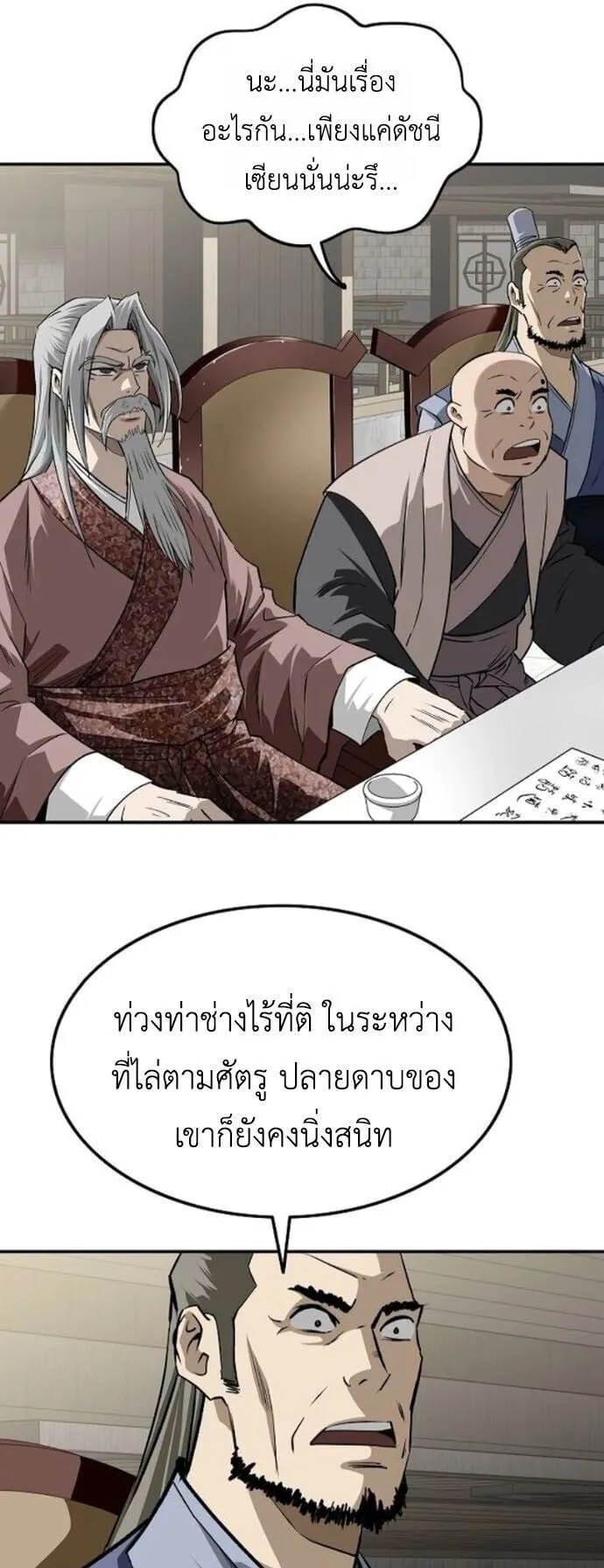 The Supreme Demonic Sword ตอนที่ 23 หน้า 39
