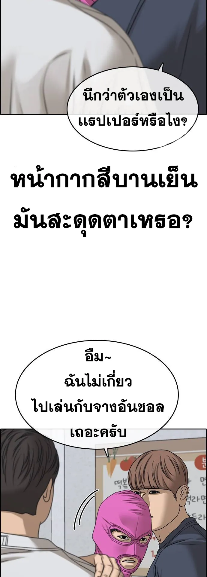 Loser Life 2 ตอนที่ 12 หน้า 21