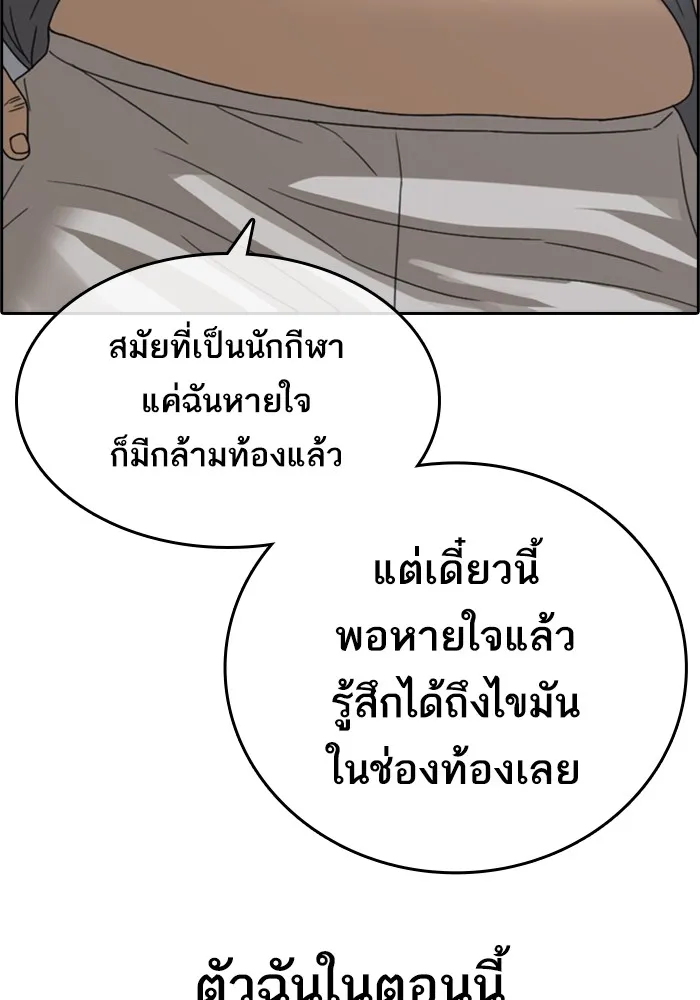 Loser Life 2 ตอนที่ 1 หน้า 43