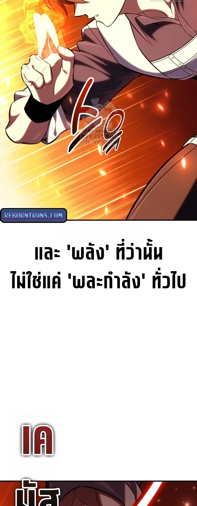 I Killed an Academy Player ตอนที่ 88 หน้า 47