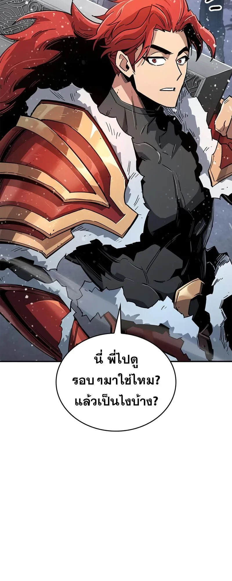 The Player Hides His Past ตอนที่ 10 หน้า 15
