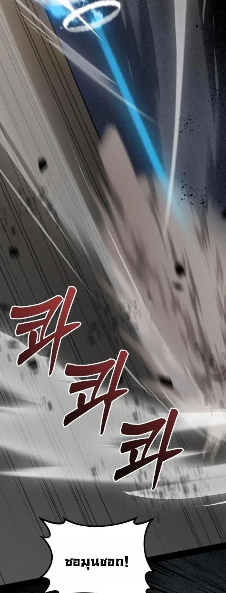 Initializing the Sect System ตอนที่ 11 หน้า 57