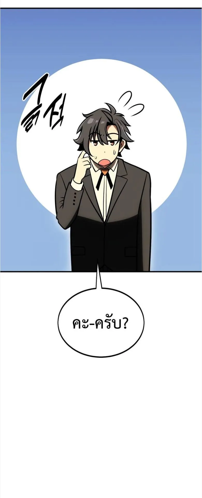 I Killed an Academy Player ตอนที่ 34 หน้า 131