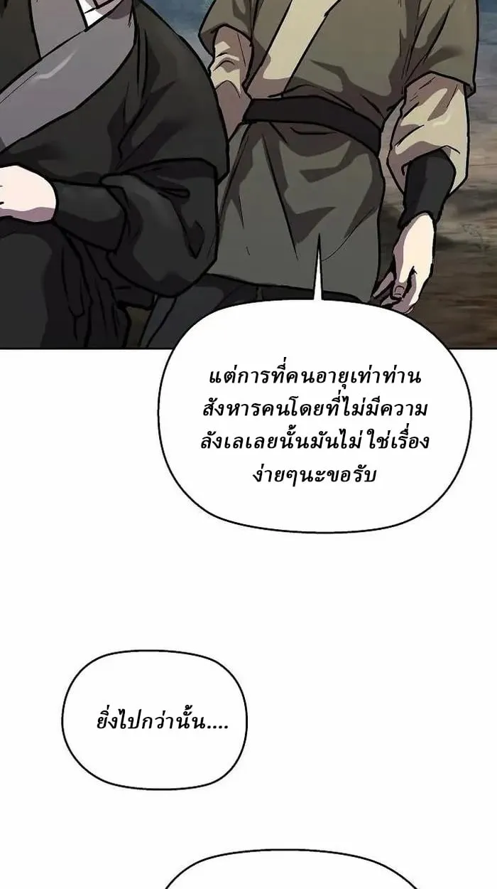 Reborn on the Demonic Cult Battlefield ตอนที่ 4 หน้า 99
