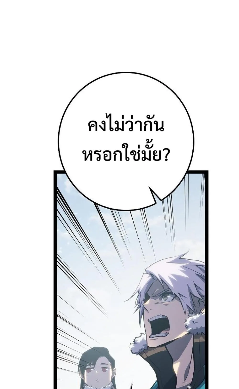 Regressing as the Reincarnated Bastard of the Sword Clan ตอนที่ 8 หน้า 36