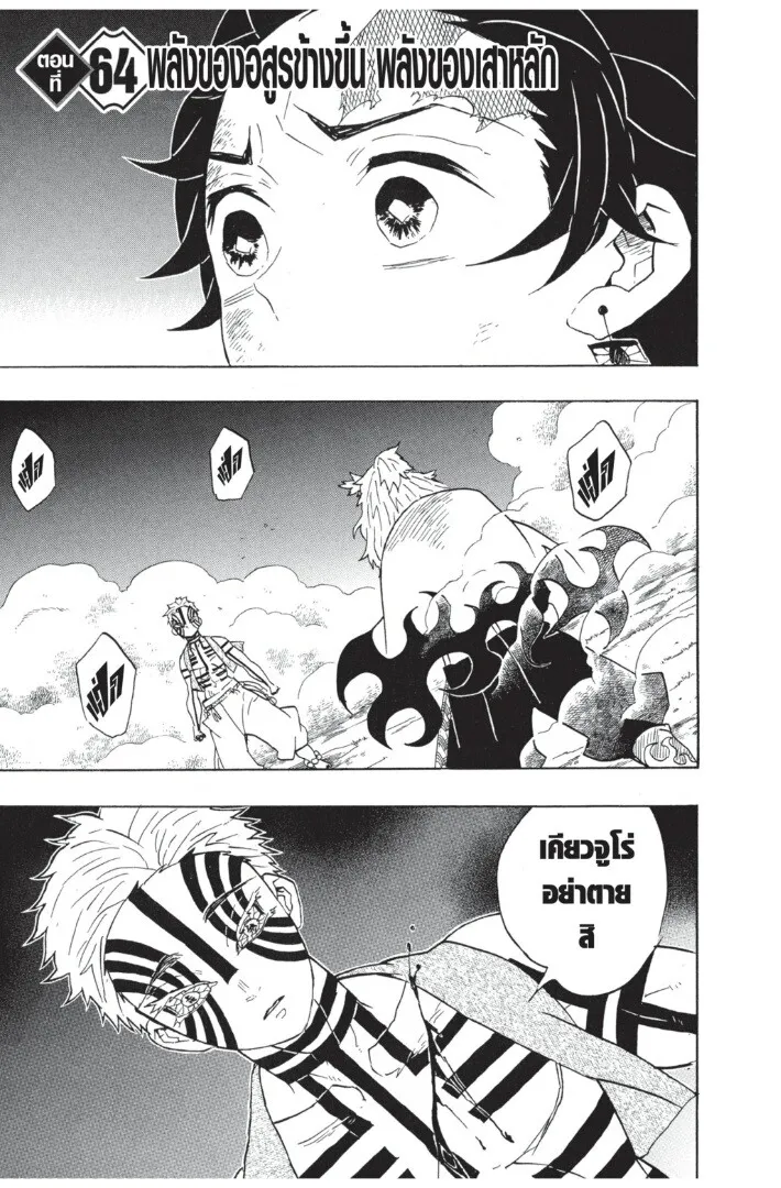 Kimetsu no yaiba ตอนที่ 62 หน้า 47
