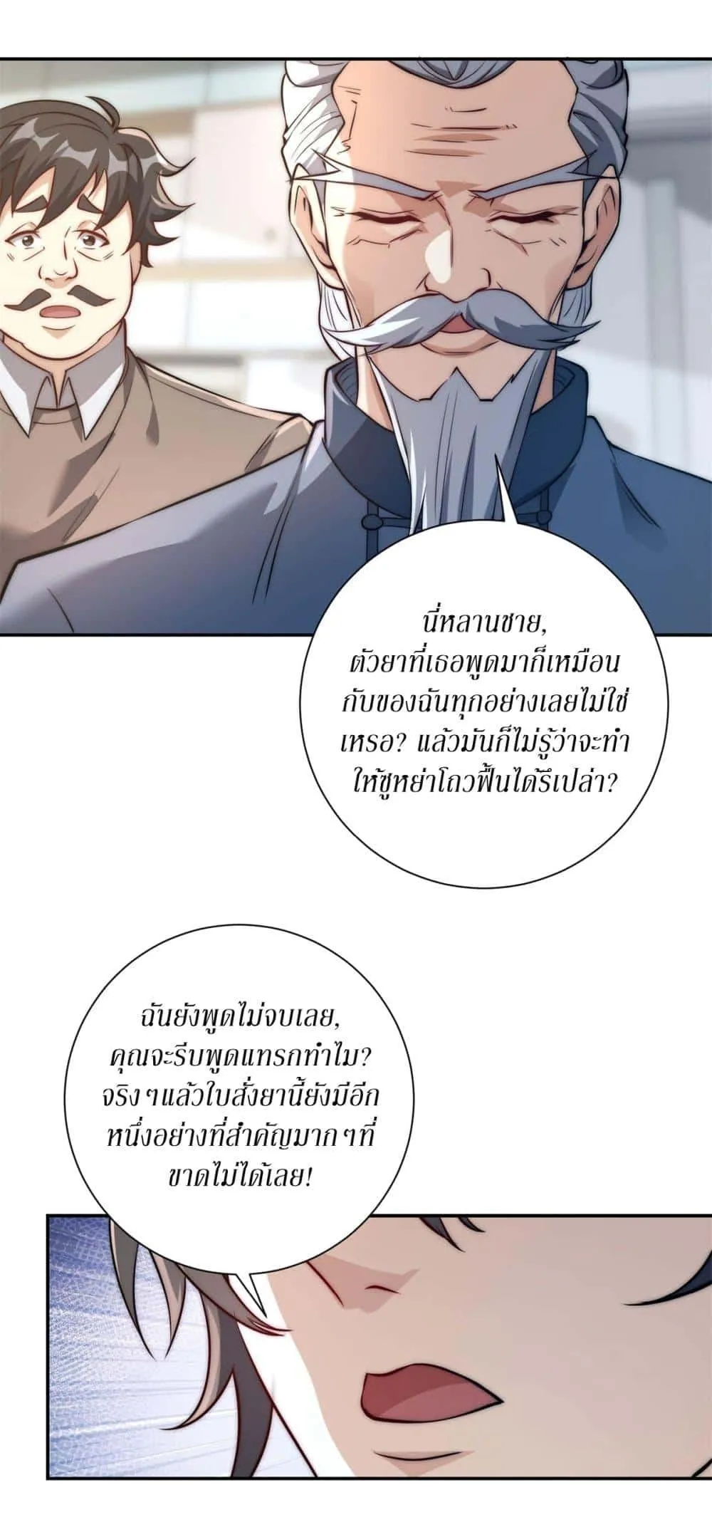 After Being Reincarnated, I Will Reach the Top With My Divergent Cheats ตอนที่ 2 หน้า 6
