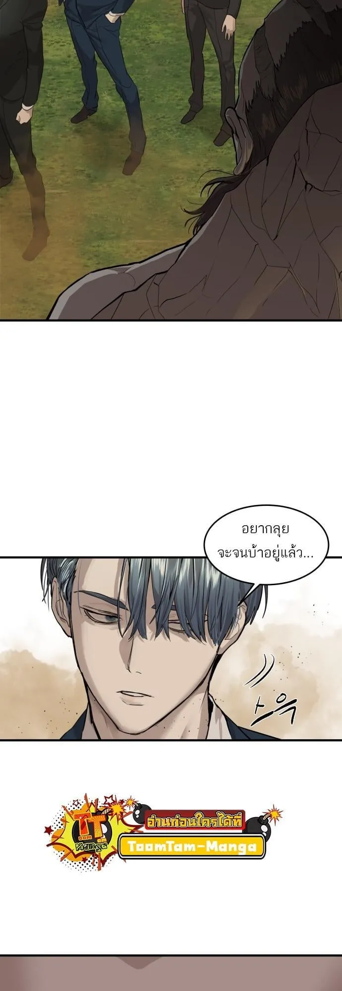 Special Civil Servant ตอนที่ 3 หน้า 14