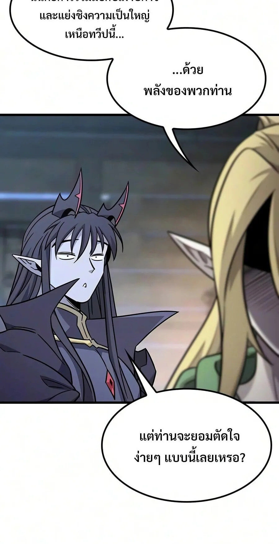 What a Bountiful Harvest, Demon Lord! ตอนที่ 72 หน้า 42