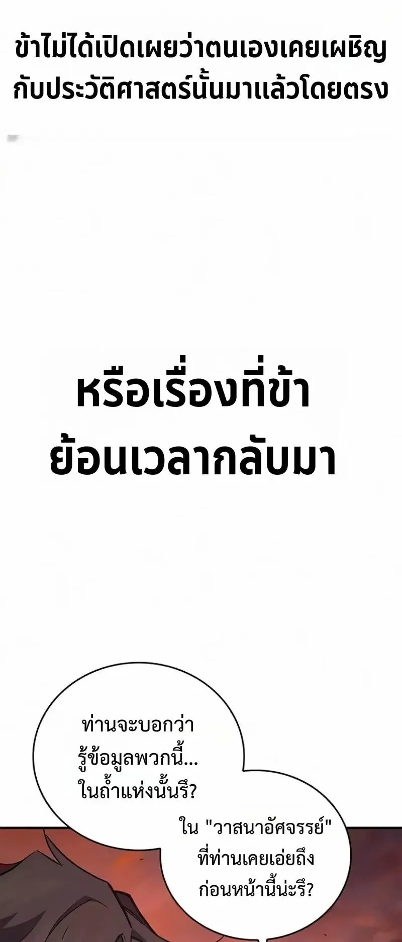The Demonic Cult Instructor Returns ตอนที่ 65 หน้า 48