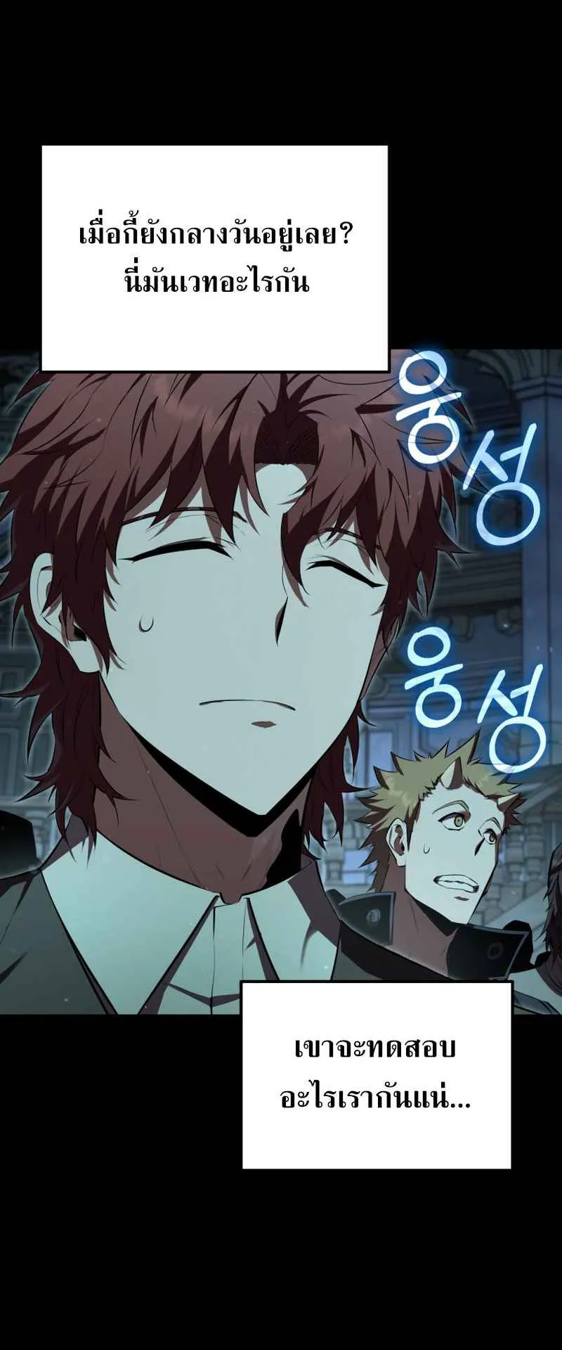 The Fox-Eyed Villain of the Demon Academy ตอนที่ 9 หน้า 47
